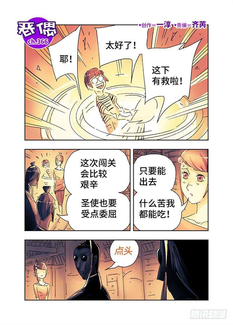 恶偶 (天才玩偶)三百六十五话第三百六十六话