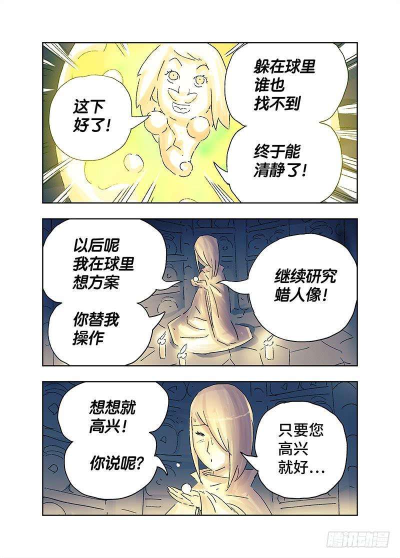 恶偶 (天才玩偶)三百六十七话第三百六十八话