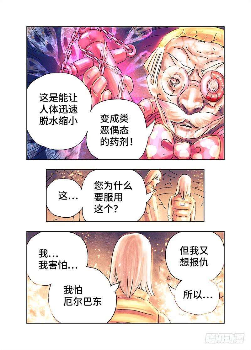 恶偶 (天才玩偶)三百六十七话第三百六十八话