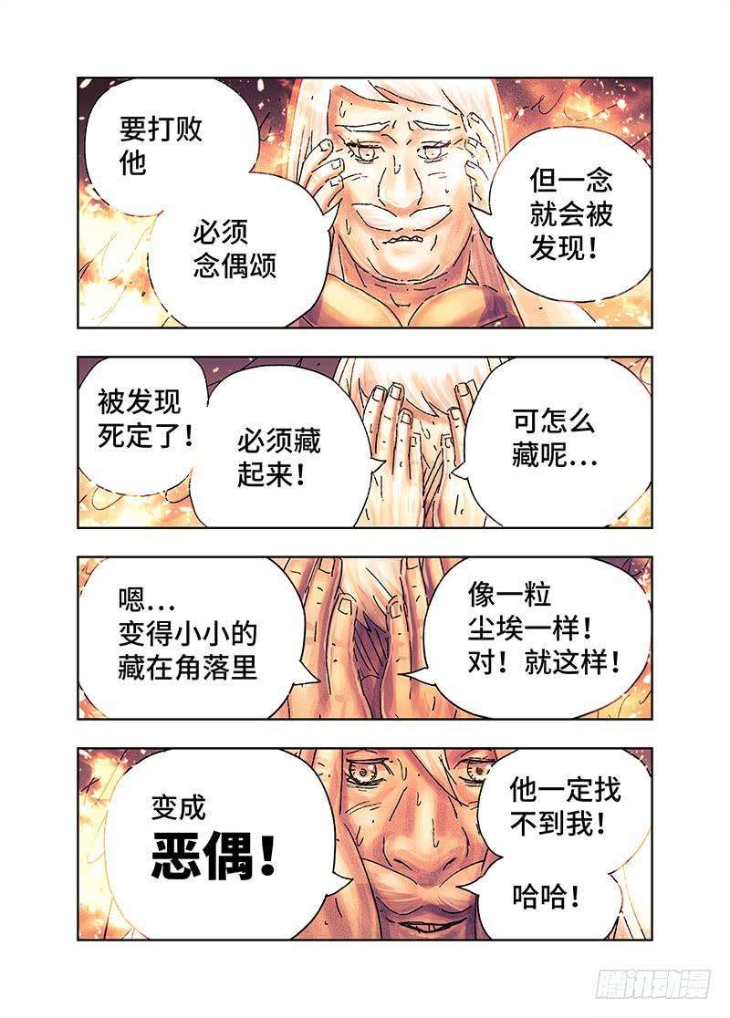 恶偶 (天才玩偶)三百六十七话第三百六十八话