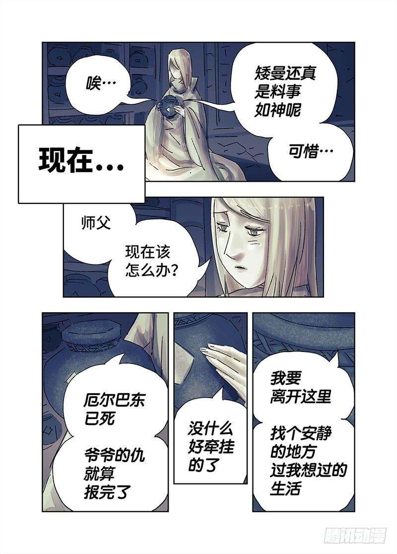 恶偶 (天才玩偶)三百六十七话第三百六十八话