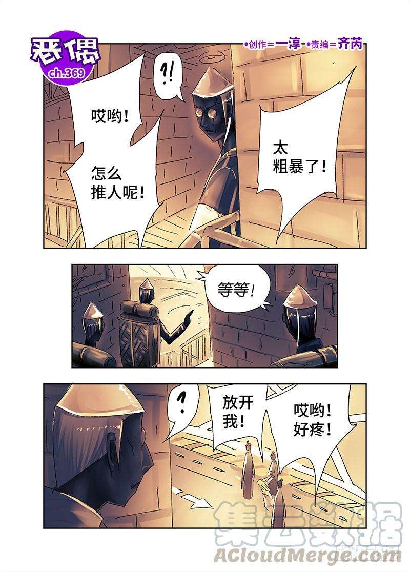 恶偶 (天才玩偶)三百六十九话第三百七十话