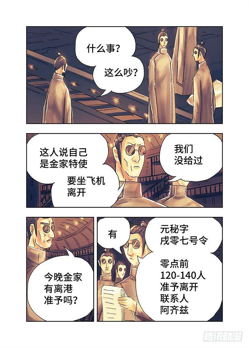 恶偶 (天才玩偶)三百六十九话第三百七十话