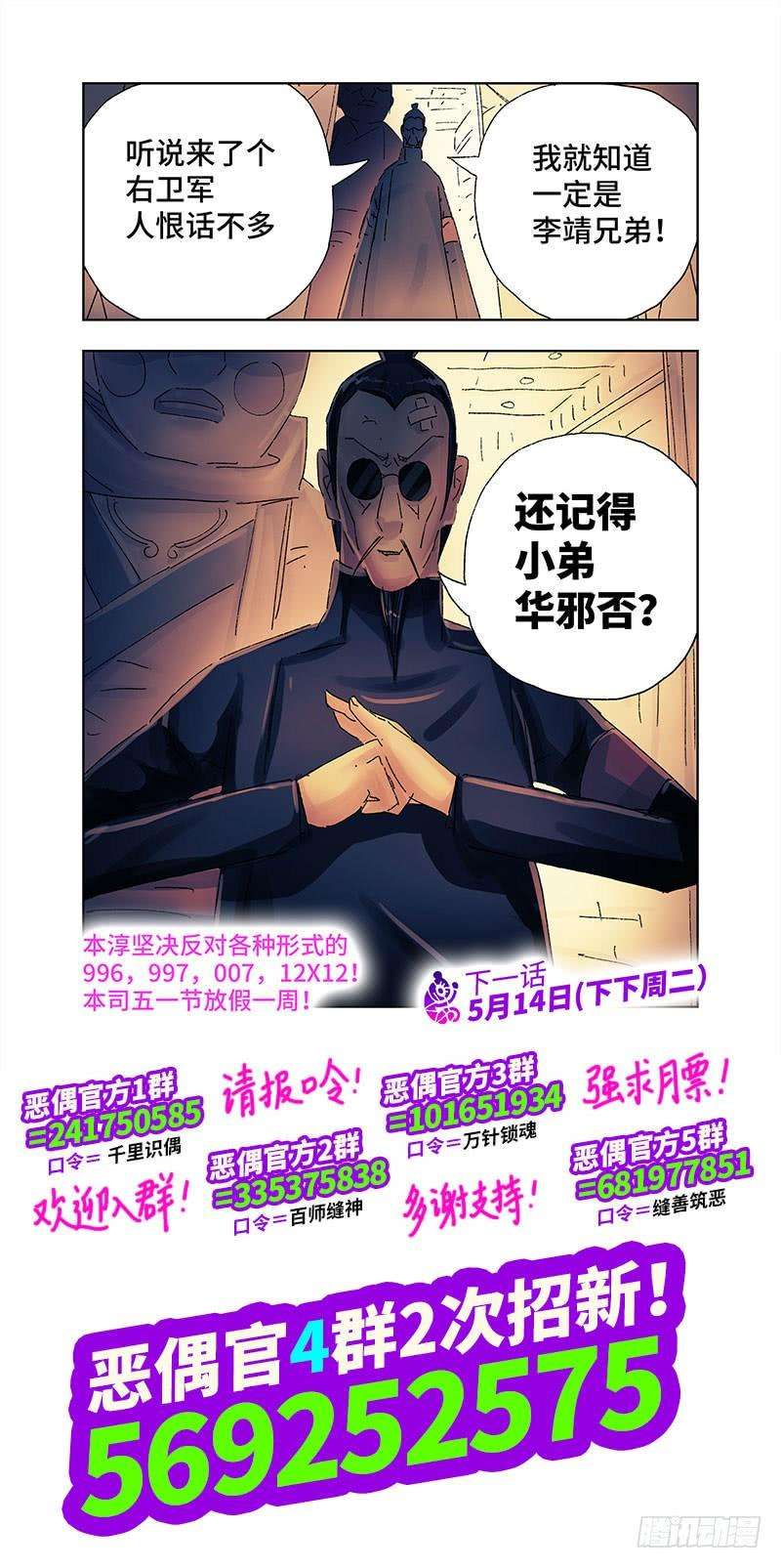 恶偶 (天才玩偶)三百六十九话第三百七十话
