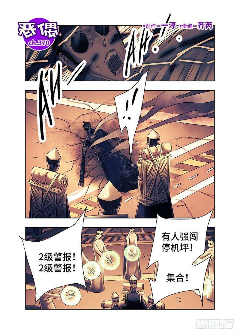 恶偶 (天才玩偶)三百六十九话第三百七十话