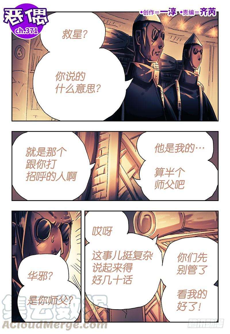 恶偶 (天才玩偶)三百七十一话第三百七十二话