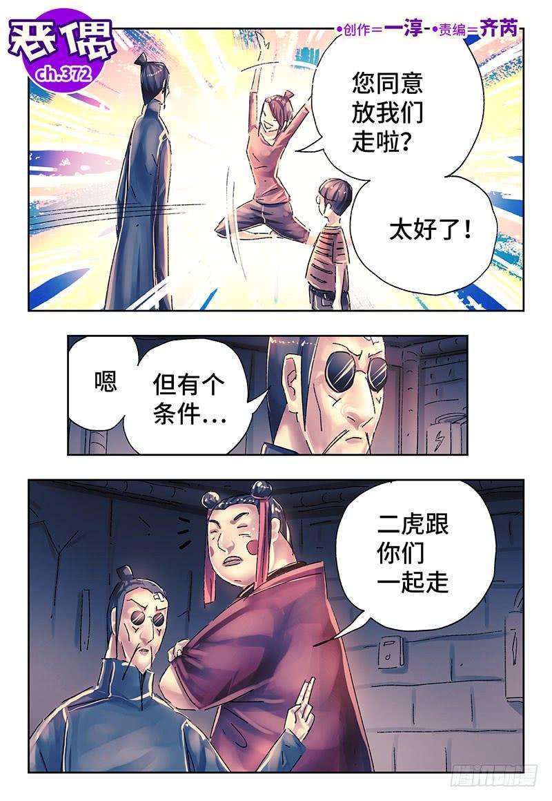 恶偶 (天才玩偶)三百七十一话第三百七十二话