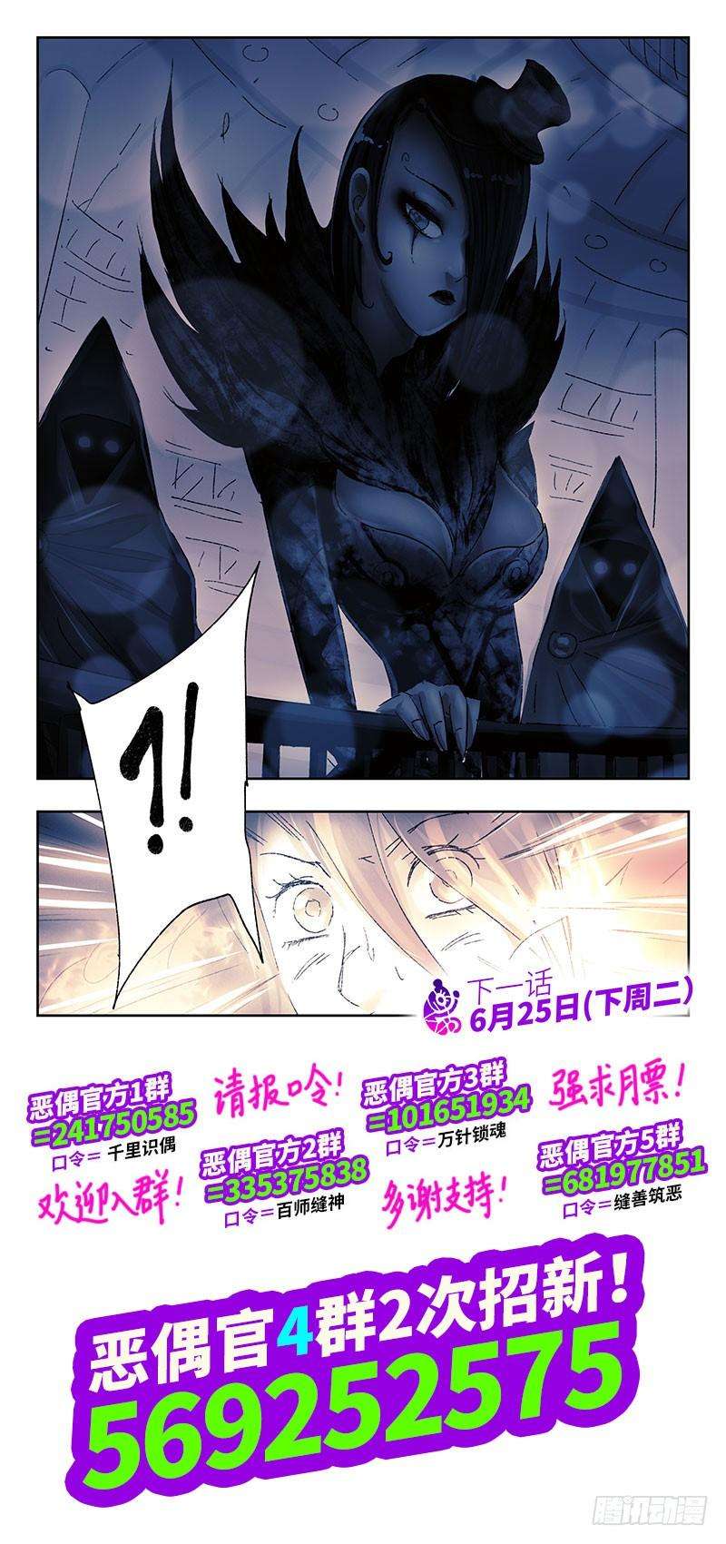 恶偶 (天才玩偶)三百七十三话第三百七十四话