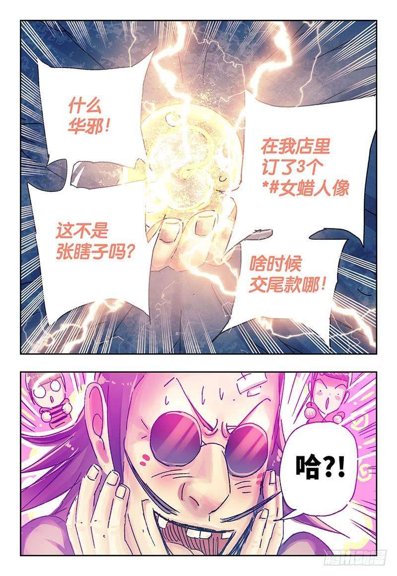 恶偶 (天才玩偶)三百七十三话第三百七十四话