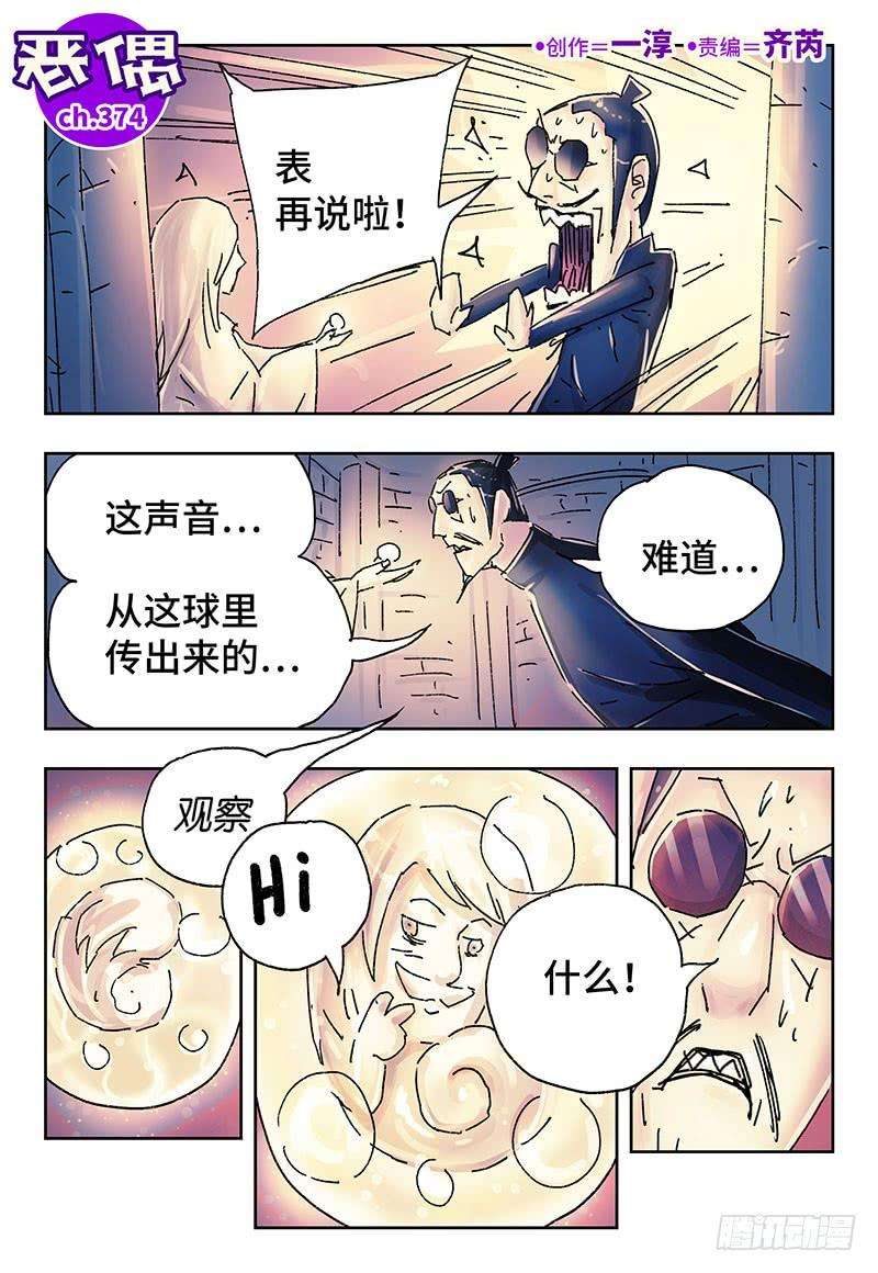 恶偶 (天才玩偶)三百七十三话第三百七十四话