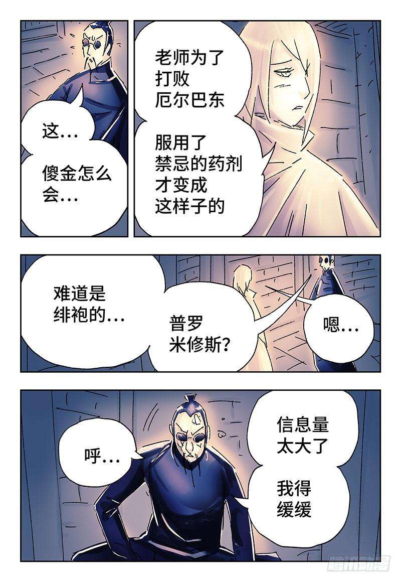 恶偶 (天才玩偶)三百七十三话第三百七十四话