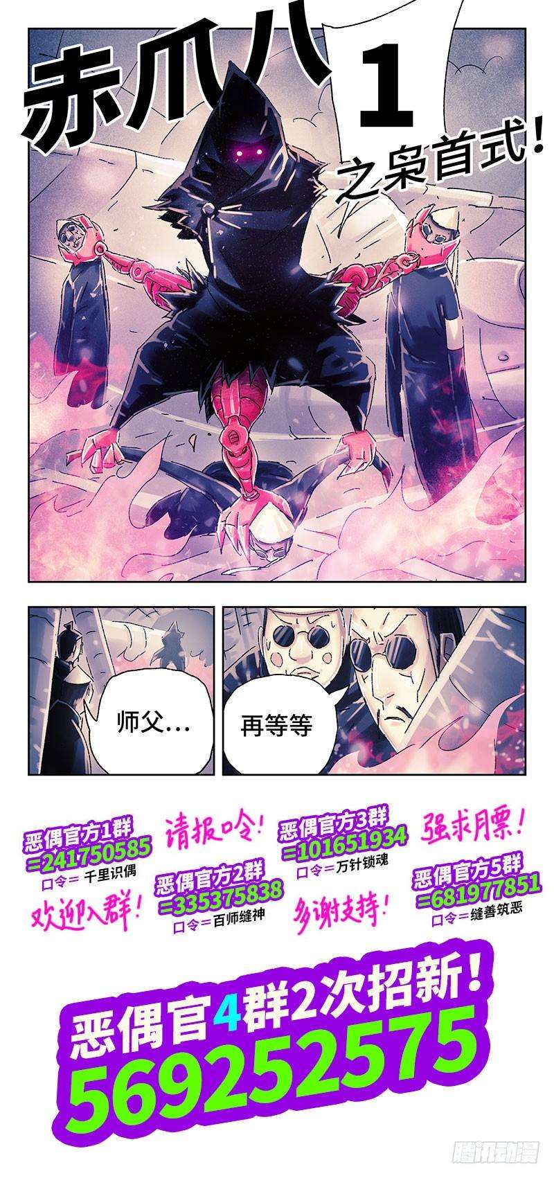 恶偶 (天才玩偶)三百七十五话第三百七十六话