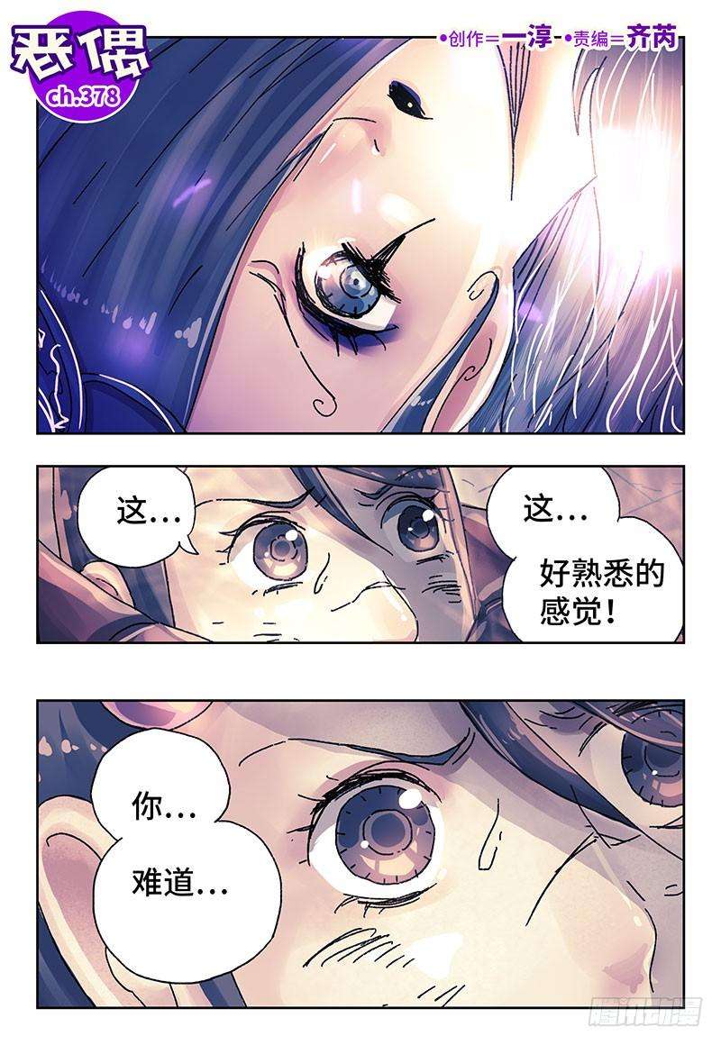 恶偶 (天才玩偶)三百七十七话第三百七十八话