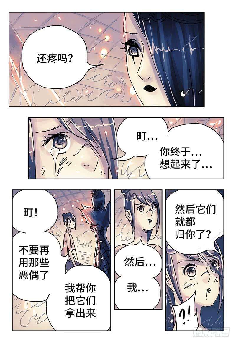 恶偶 (天才玩偶)三百七十九话第三百八十话