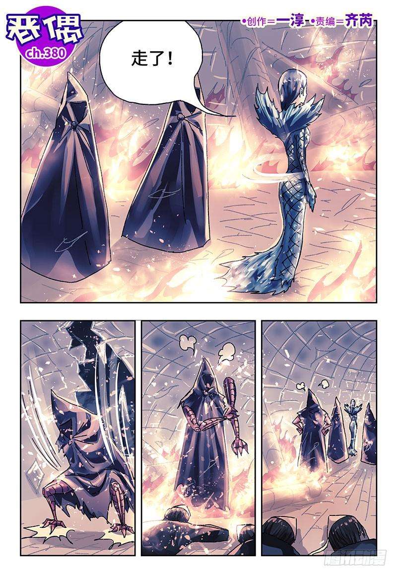 恶偶 (天才玩偶)三百七十九话第三百八十话