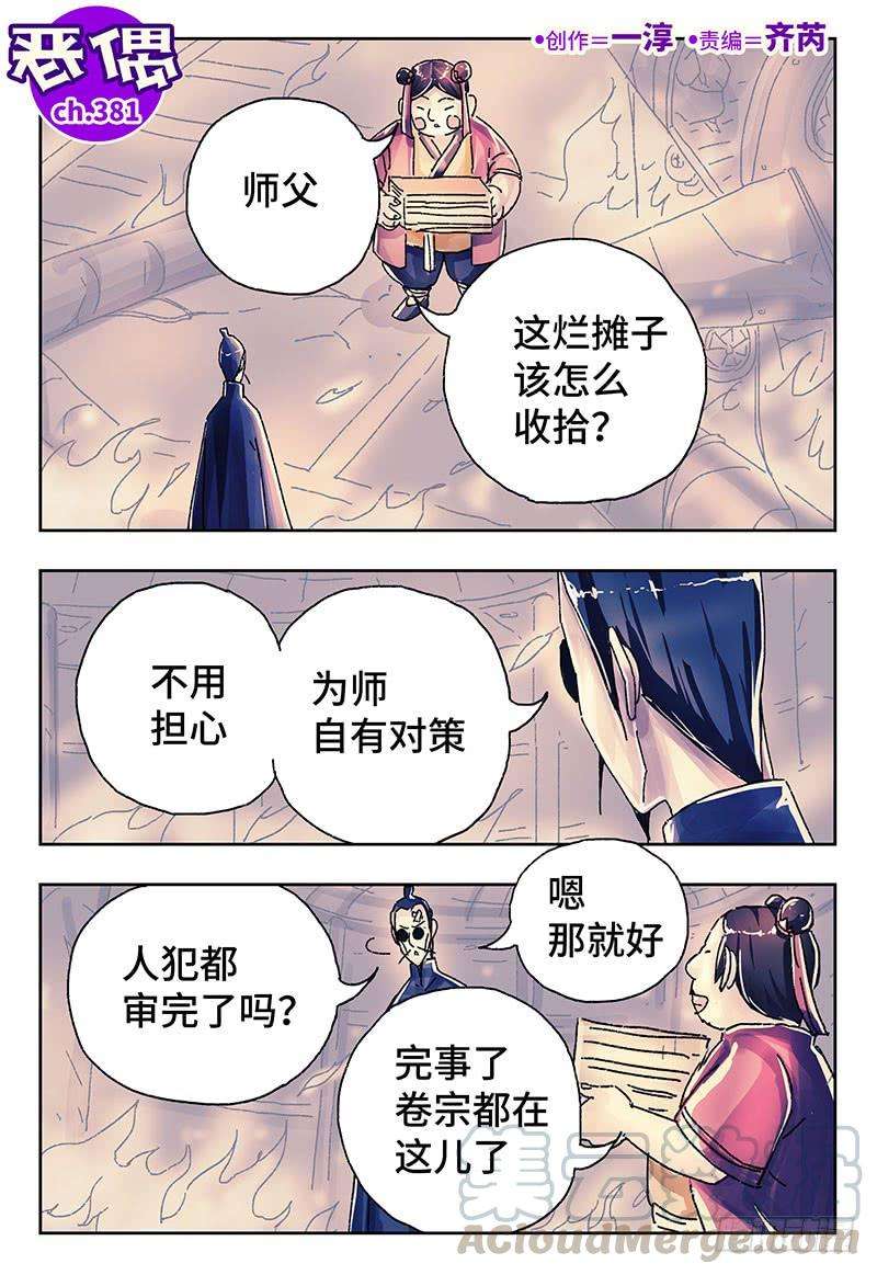 恶偶 (天才玩偶)三百八十一话第三百八十二话