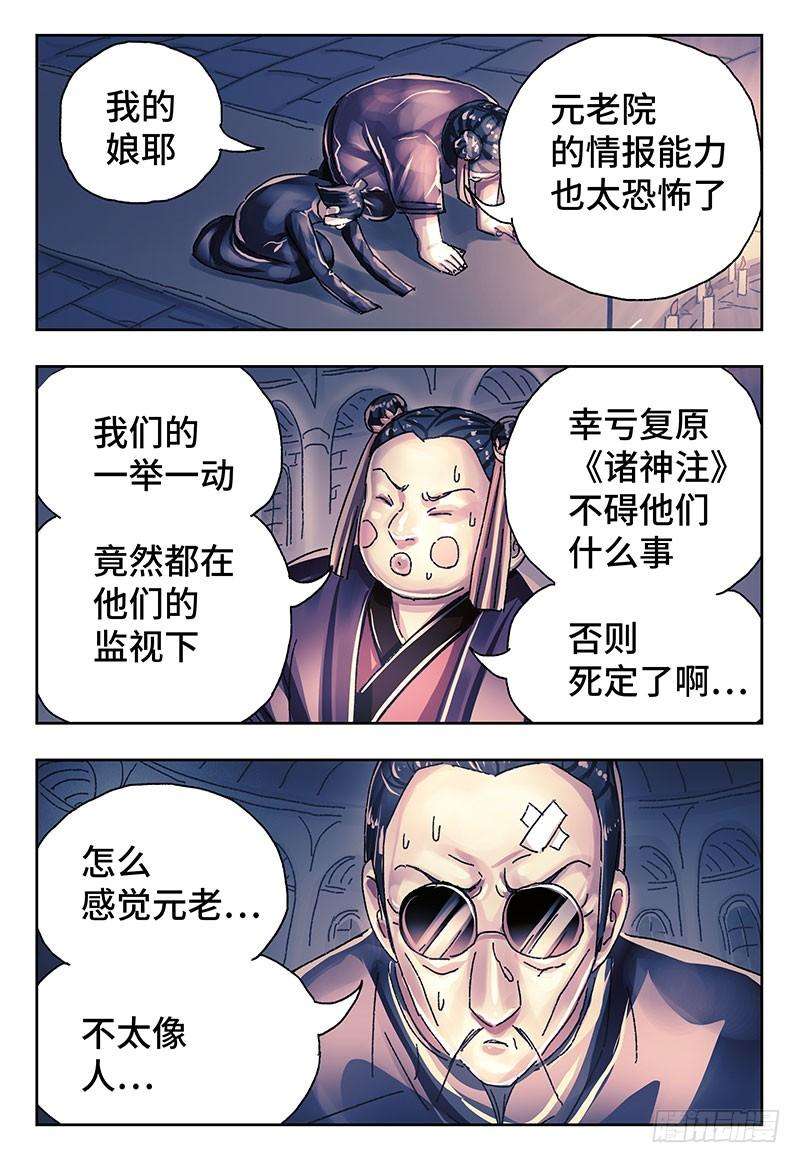 恶偶 (天才玩偶)三百八十一话第三百八十二话