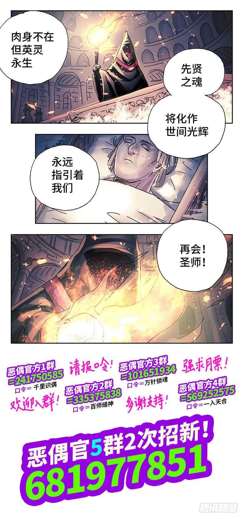 恶偶 (天才玩偶)三百八十一话第三百八十二话