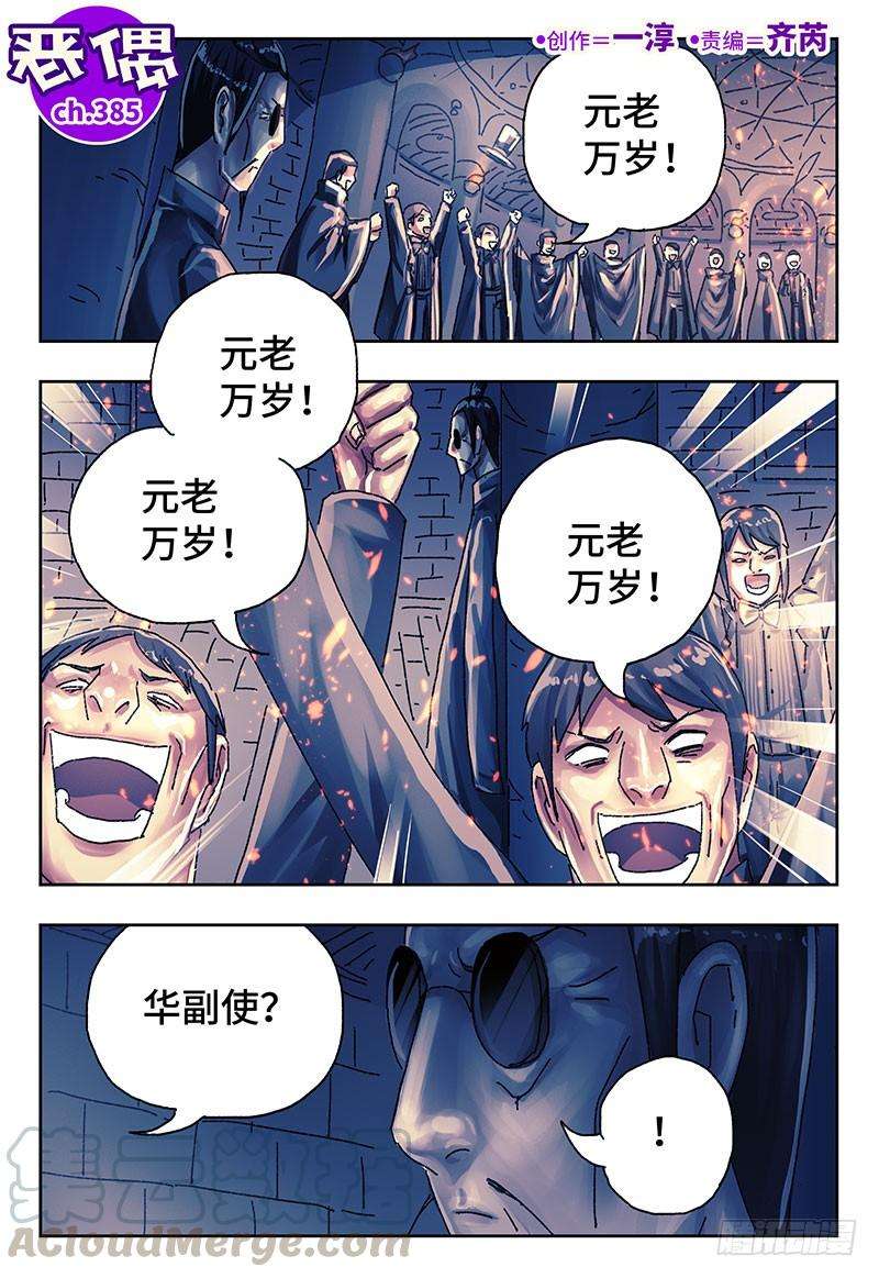 恶偶 (天才玩偶)三百八十五话第三百八十六话