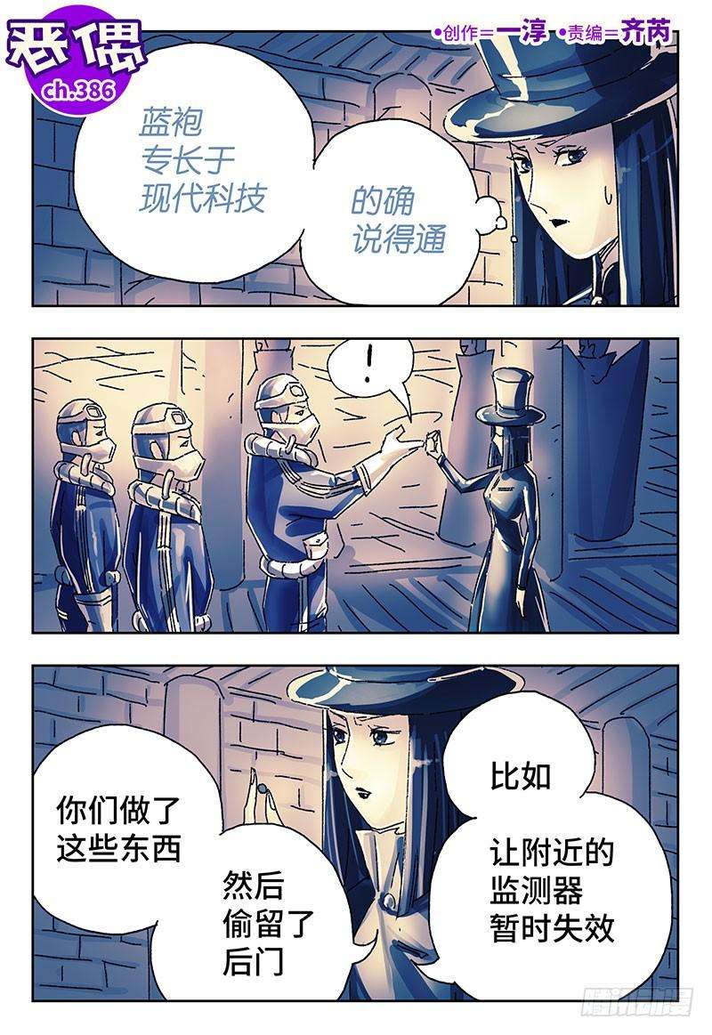 恶偶 (天才玩偶)三百八十五话第三百八十六话