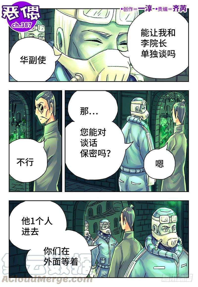 恶偶 (天才玩偶)三百八十七话第三百八十八话