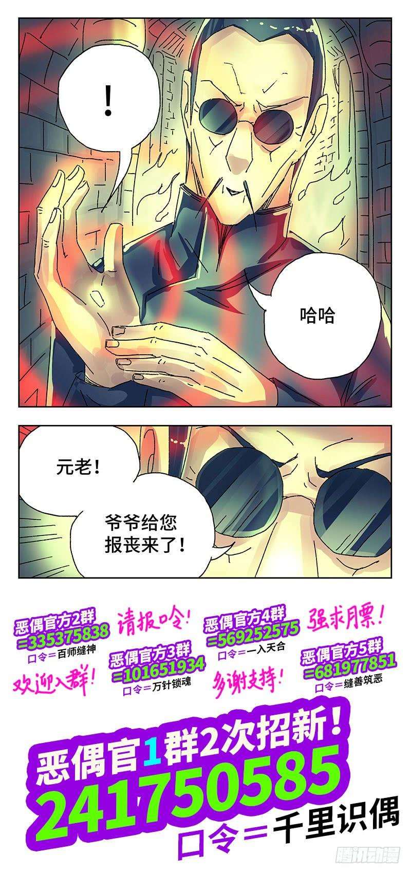 恶偶 (天才玩偶)三百八十七话第三百八十八话