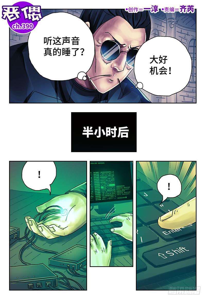 恶偶 (天才玩偶)三百八十九话第三百九十话