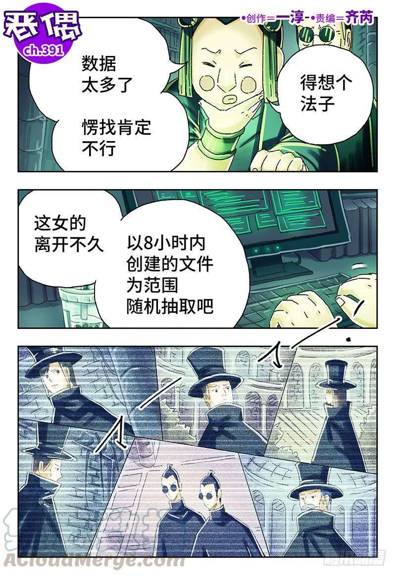 恶偶 (天才玩偶)三百九十一话第三百九十二话