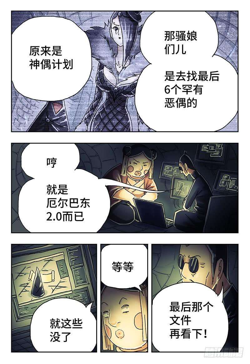 恶偶 (天才玩偶)三百九十一话第三百九十二话