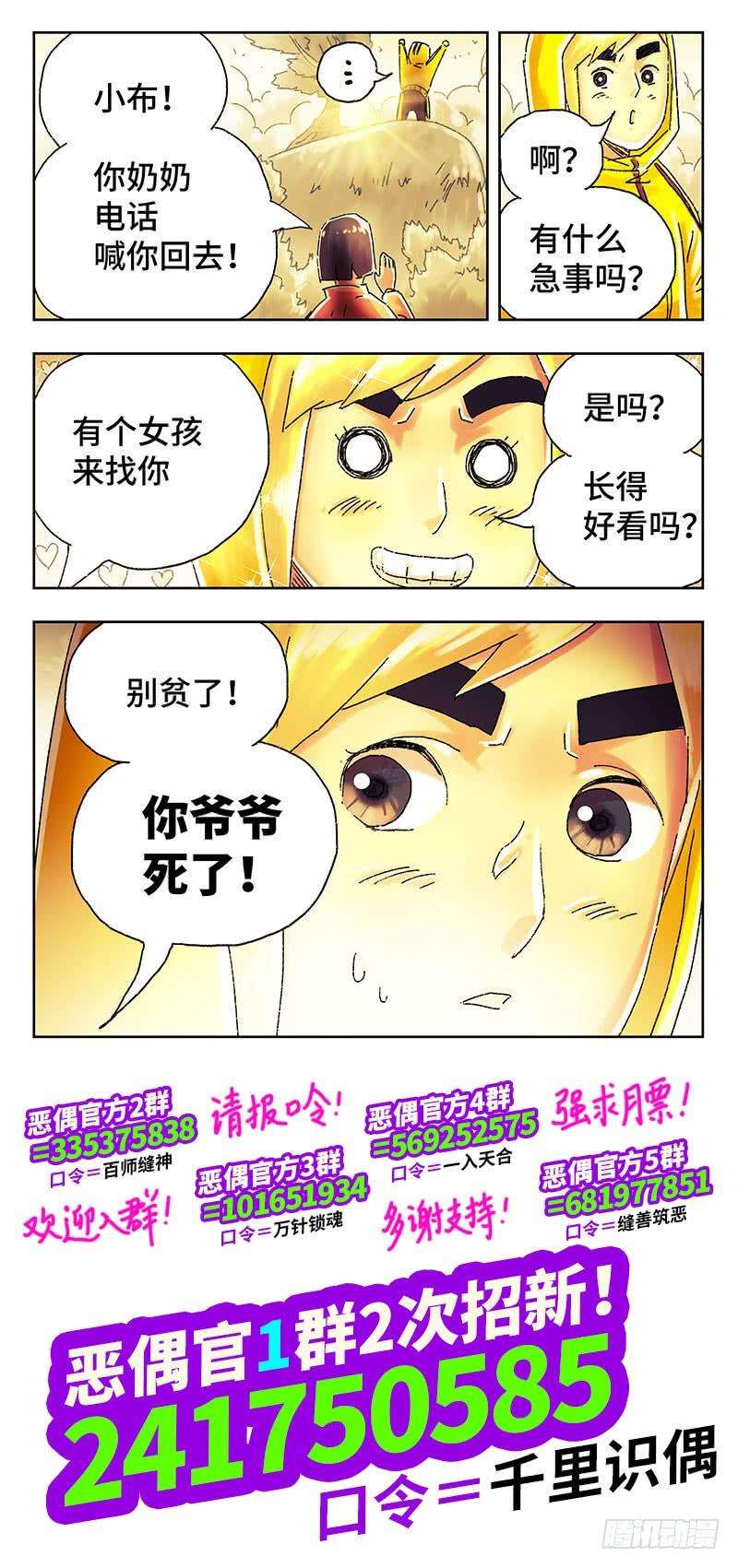 恶偶 (天才玩偶)三百九十一话第三百九十二话