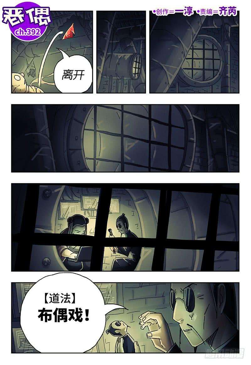 恶偶 (天才玩偶)三百九十一话第三百九十二话