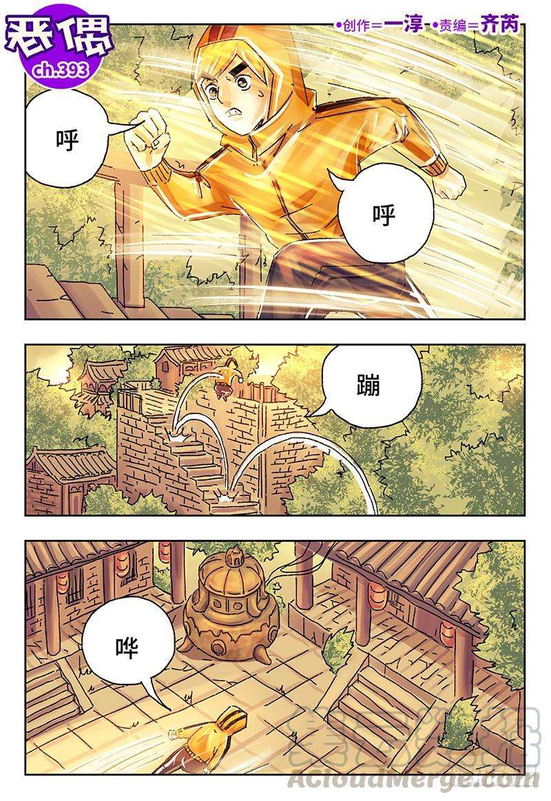 恶偶 (天才玩偶)三百九十三话第三百九十四话