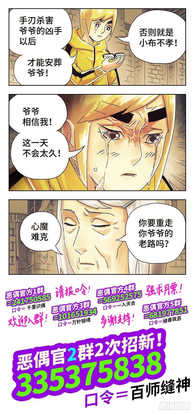 恶偶 (天才玩偶)三百九十三话第三百九十四话