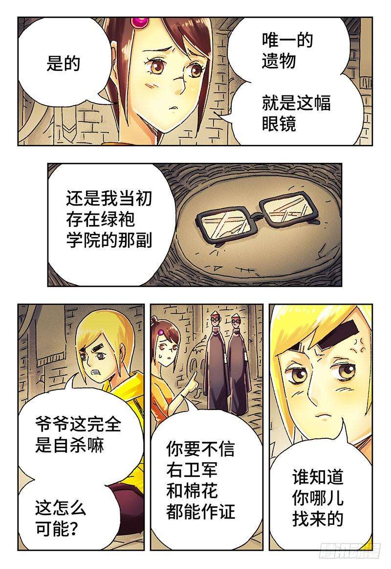 恶偶 (天才玩偶)三百九十三话第三百九十四话