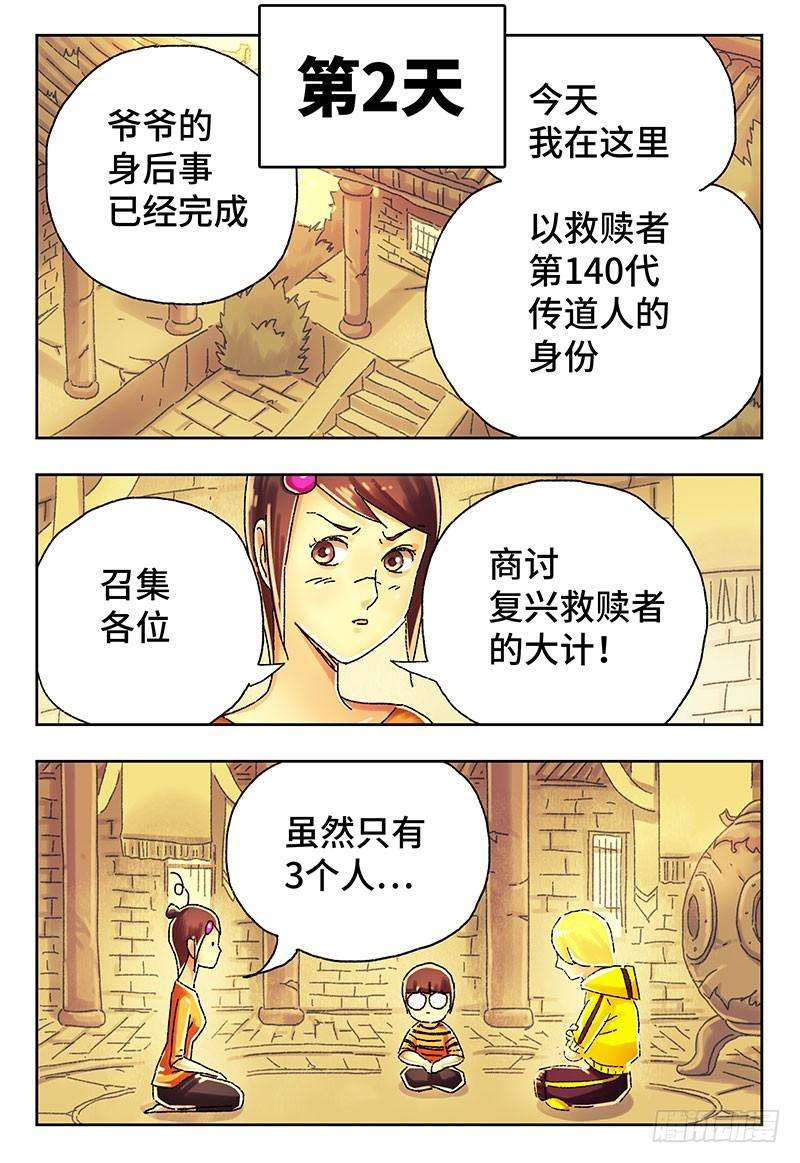 恶偶 (天才玩偶)三百九十五话第三百九十六话