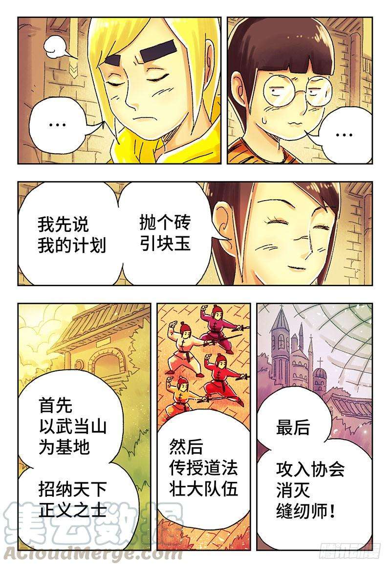 恶偶 (天才玩偶)三百九十五话第三百九十六话