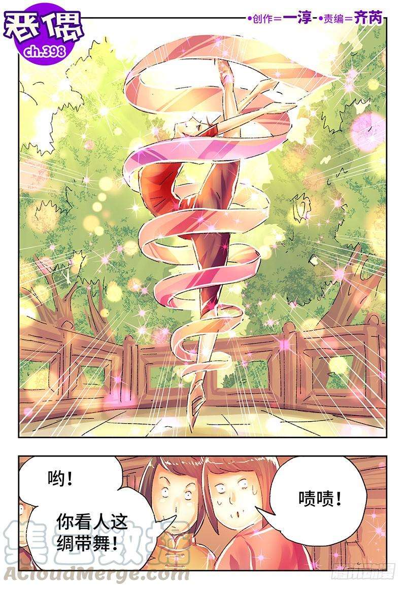 恶偶 (天才玩偶)三百九十七话第三百九十八话