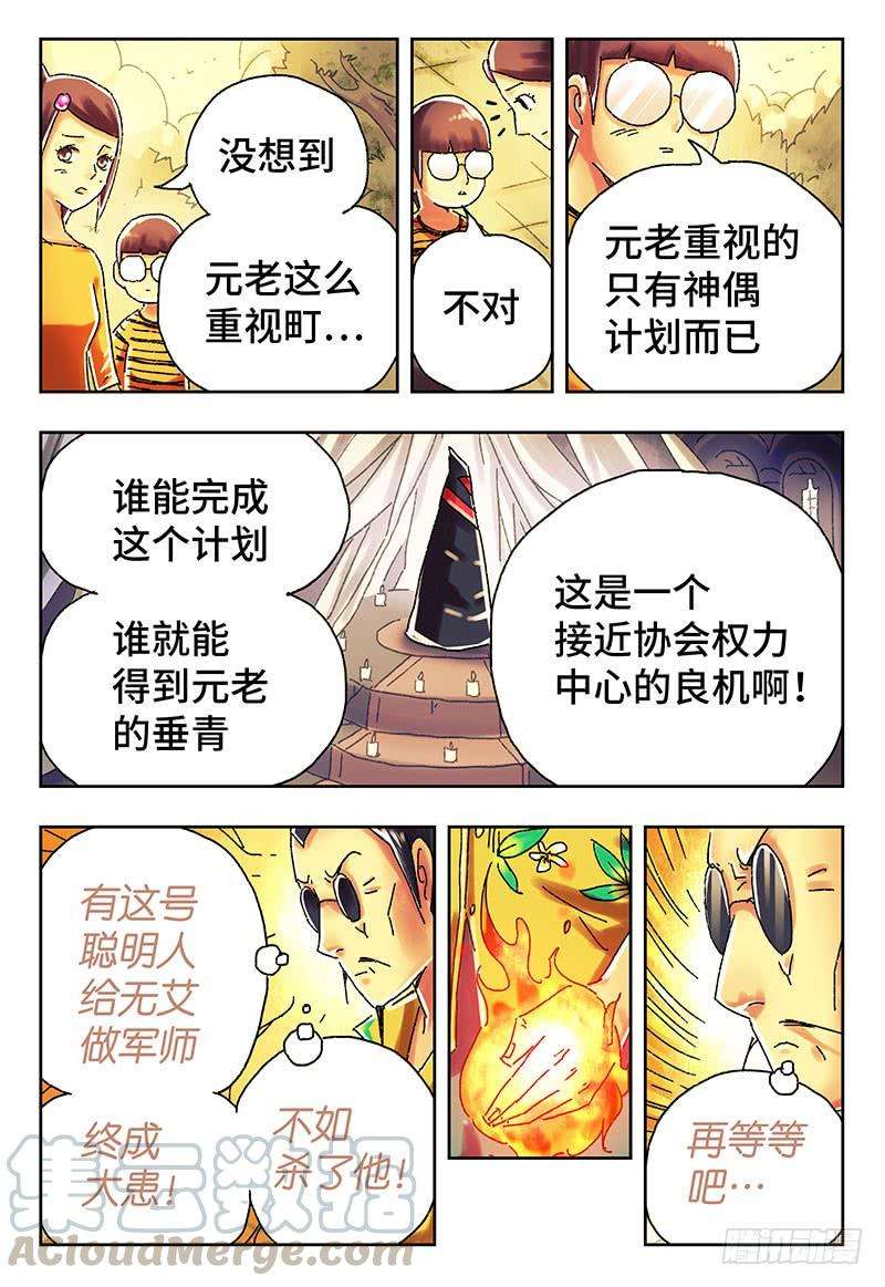恶偶 (天才玩偶)三百九十九话第四百话