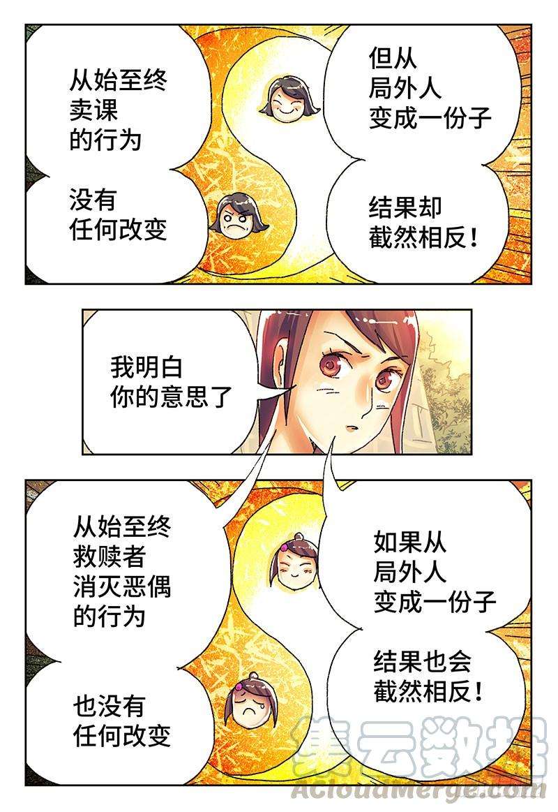恶偶 (天才玩偶)三百九十九话第四百话