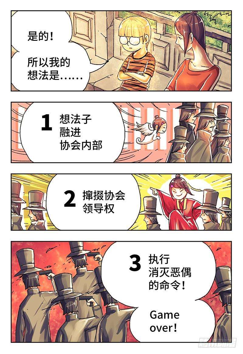 恶偶 (天才玩偶)三百九十九话第四百话
