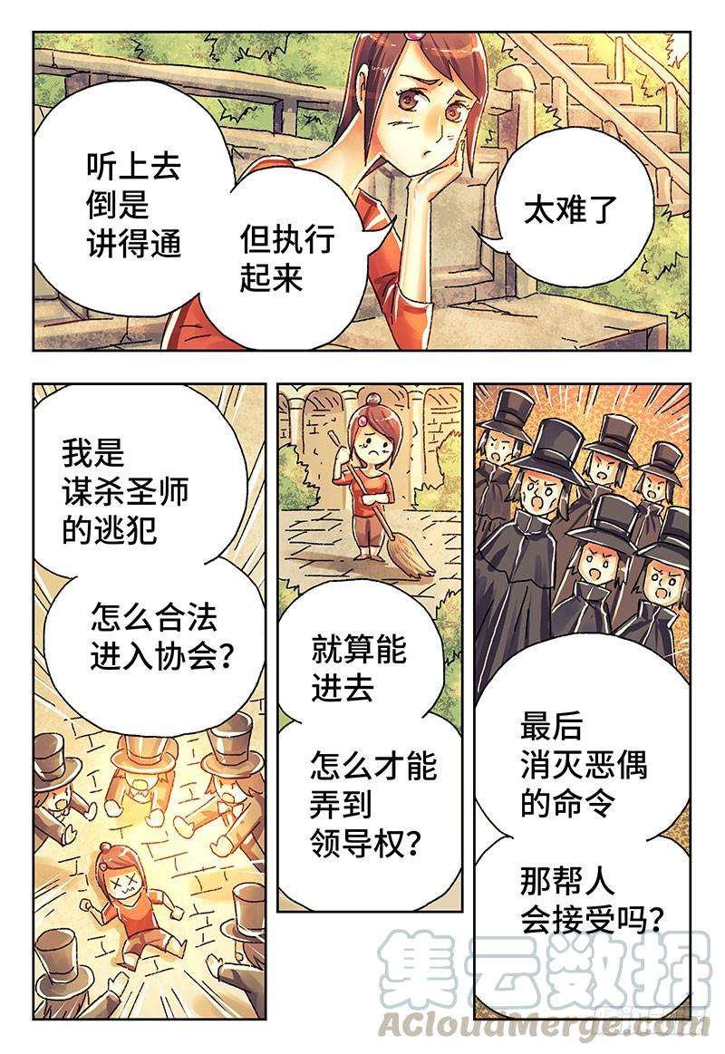 恶偶 (天才玩偶)三百九十九话第四百话