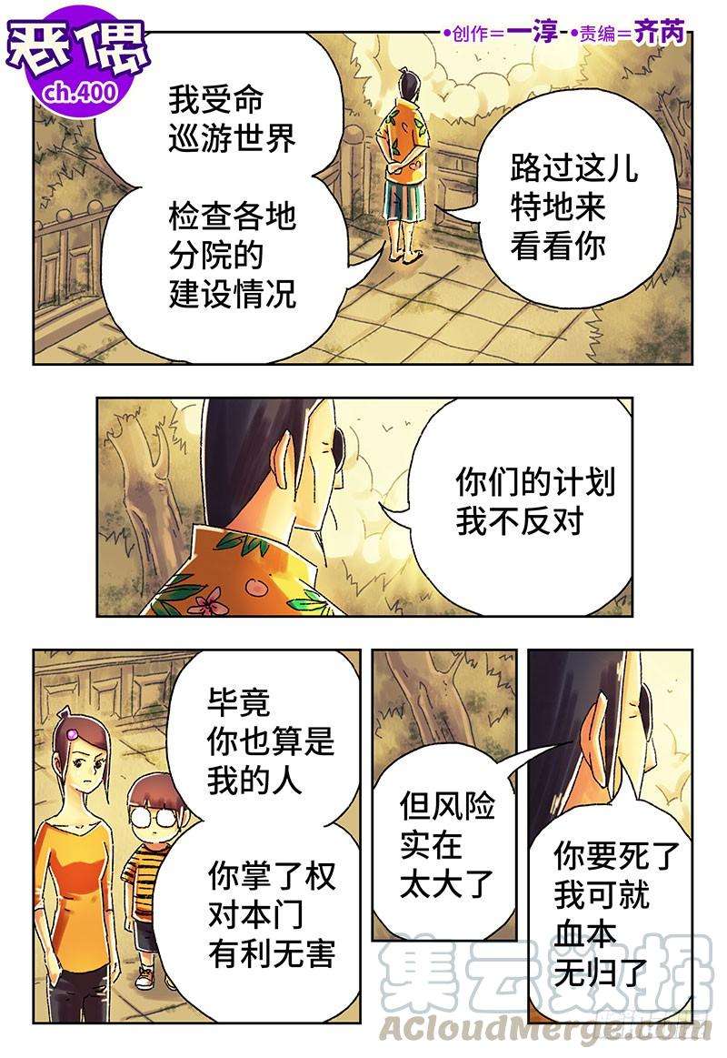 恶偶 (天才玩偶)三百九十九话第四百话