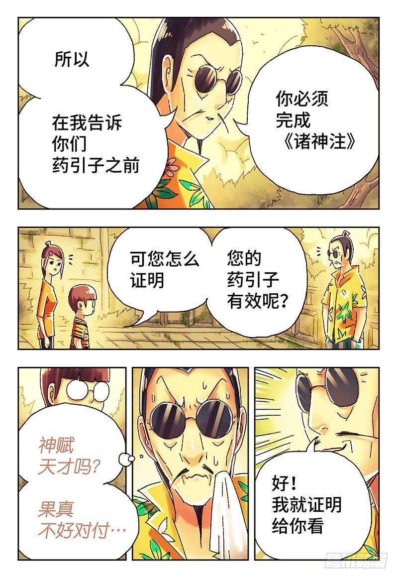 恶偶 (天才玩偶)三百九十九话第四百话
