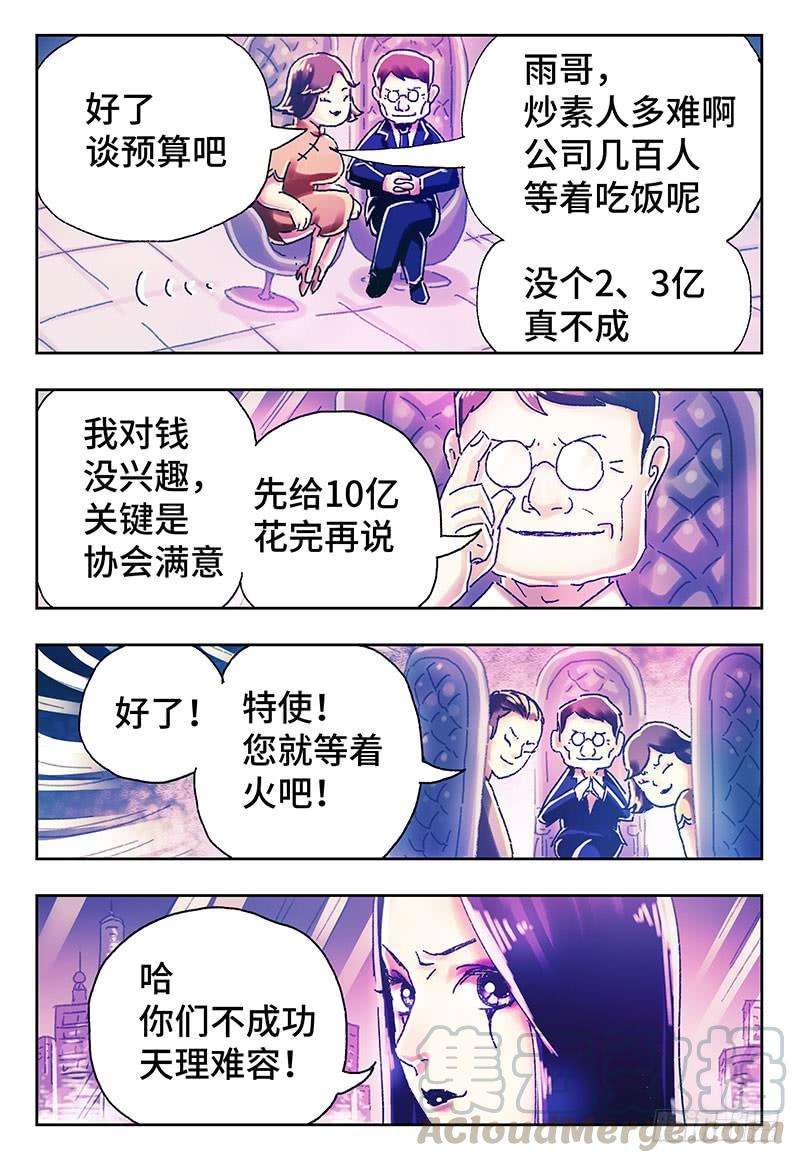 恶偶 (天才玩偶)四百零一话第四百零二话