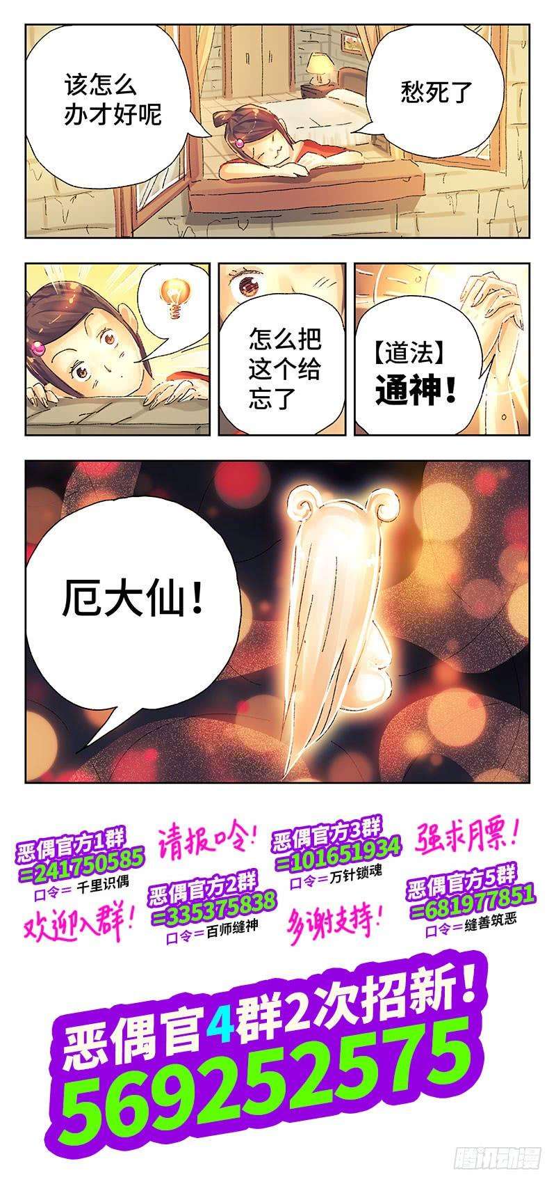 恶偶 (天才玩偶)四百零一话第四百零二话