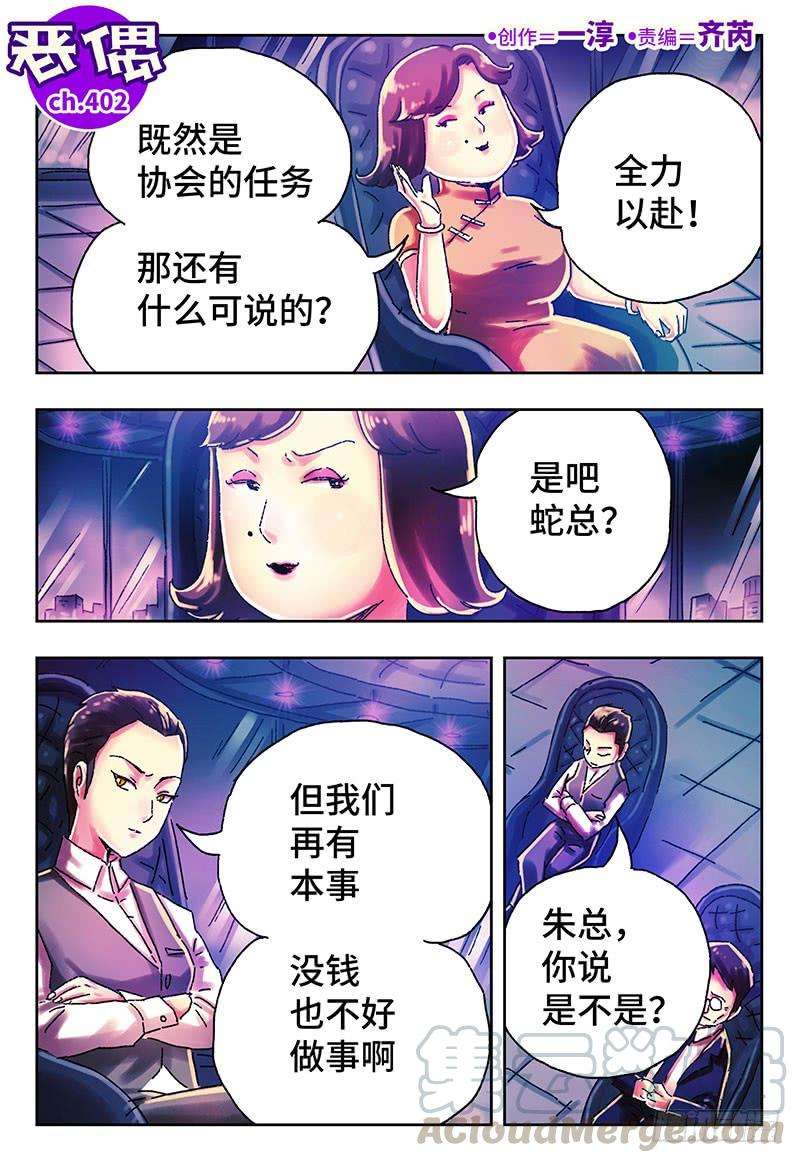 恶偶 (天才玩偶)四百零一话第四百零二话