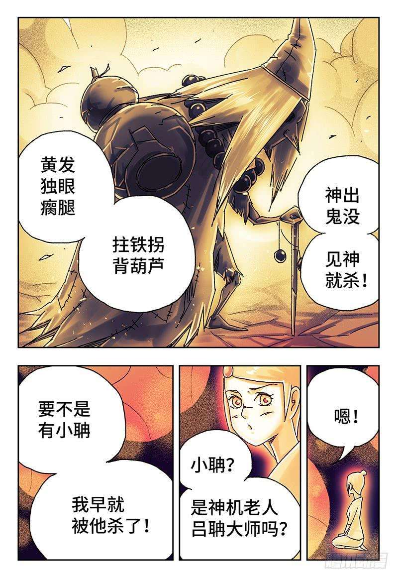 恶偶 (天才玩偶)四百零三话第四百零四话