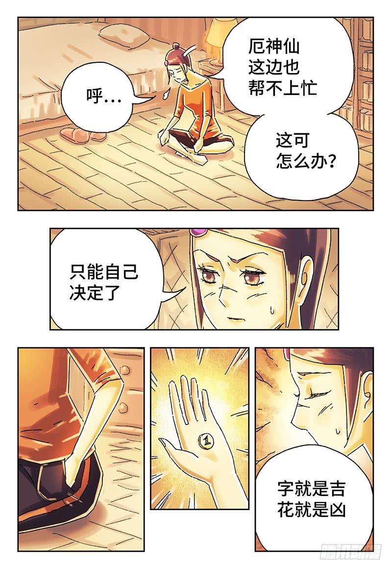 恶偶 (天才玩偶)四百零三话第四百零四话