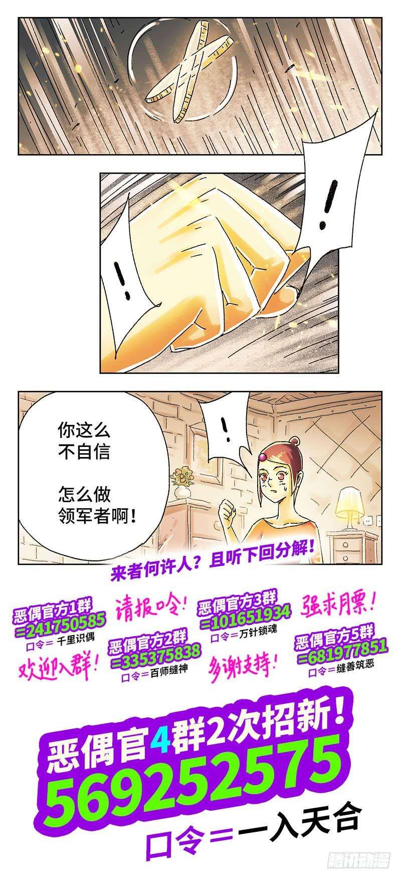 恶偶 (天才玩偶)四百零三话第四百零四话