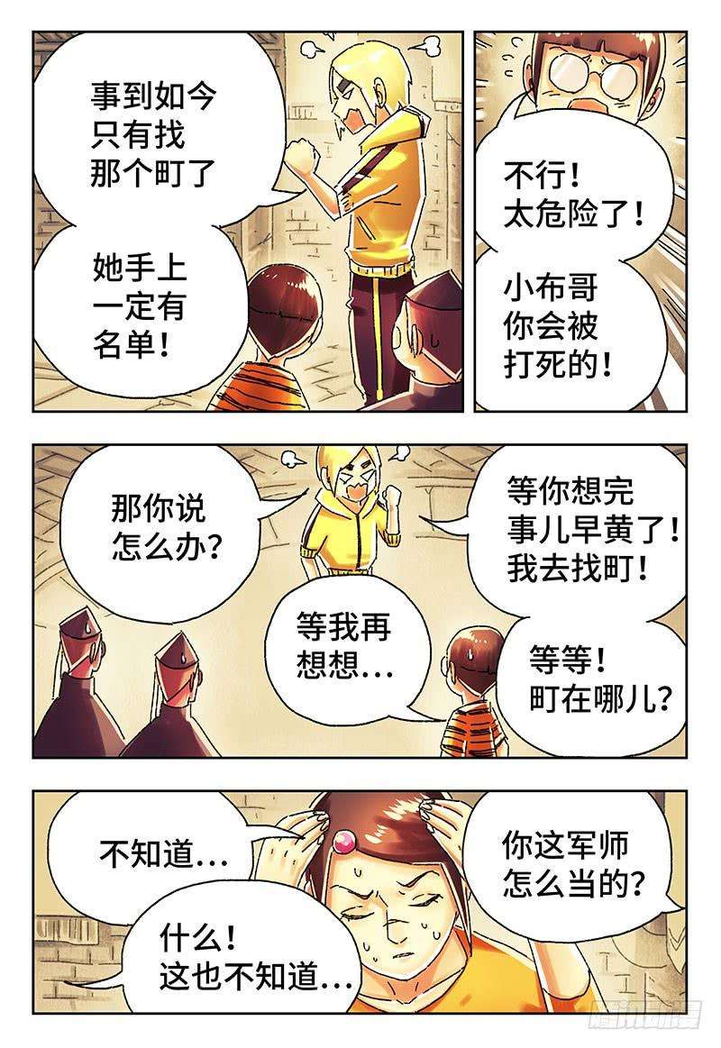 恶偶 (天才玩偶)四百零五话第四百零六话